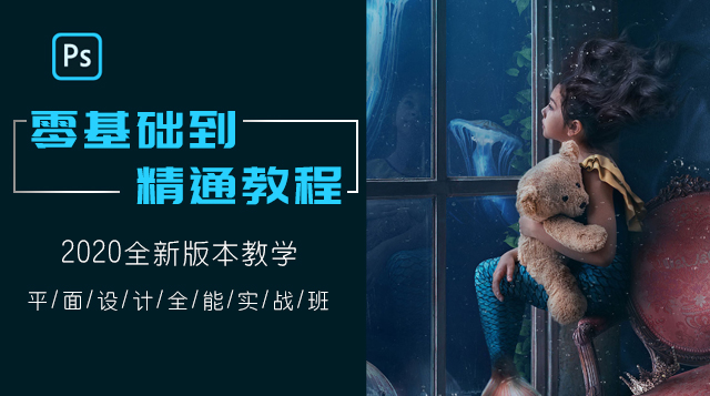 2021|PS零基础从入门到精通全套视频教程,PS教程,PS在线视频教程,ps基础教程全套,ps初级入门教程,初级ps视频教程,photoshop教程自学视频,新手ps修图教程,ps教程自学网