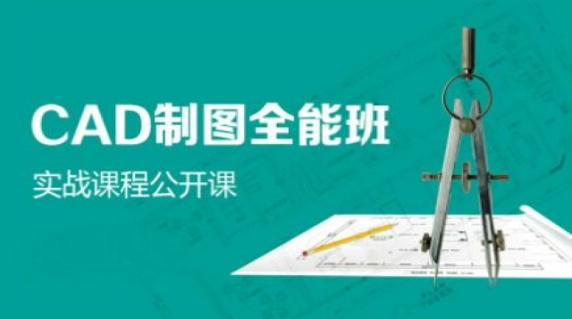 2021|CAD全套视频教程,cad制图新手入门基础CAD教程,CAD视频教程,CAD基础教程全套,CAD初级入门教程,cad零基础入门视频,CAD教程自学视频,新手CAD制图教程,cad视频教程自学网,cad视频在线观看,cad全套教学视频,CAD全部教程